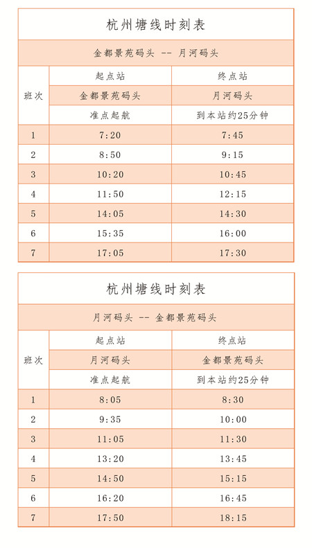 0730時刻表-杭州_副本.jpg